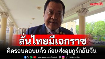 \'ทวี\'ลั่นไทยมีเอกราช-อธิปไตย รัฐบาลคิดรอบคอบทุกด้านแล้ว ก่อนส่งอุยกูร์กลับจีน