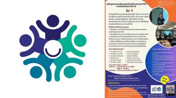 \'PPGG\'เปิดอบรม\'การบริหารองค์กรไม่แสวงหากำไรตามหลักธรรมาภิบาล รุ่นที่ 6\'