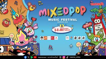 เตรียมป๊อปให้สุด \'MIXEDPOP MUSIC FESTIVAL BANGKOK 2025\' คัมแบ็ก