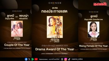 CHANGE2561 ร่วมเข้าชิง 3 สาขารางวัล จากงานประกาศรางวัลครั้งยิ่งใหญ่ Kazz Awards 2025