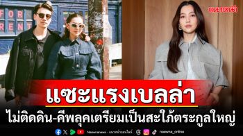 ชาวเน็ตแซะแรง\'เบลล่า\'ไม่ติดดินเหมือนเดิม ทำทรงคีพลุคเตรียมเป็นสะใภ้ตระกูลใหญ่