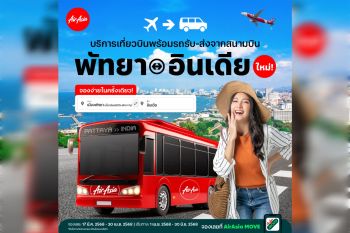 แอร์เอเชีย เปิดบริการ เที่ยวบินพร้อมรถรับส่งจากสนามบิน ไปกลับ “อินเดีย-พัทยา”