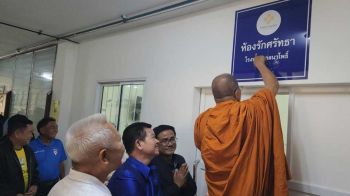 มูลนิธิอาณัตพณฯ หนุนปรับปรุงห้อง ‘แยกผู้ป่วยติดยา-จิตเวช’ เพื่อเพิ่มความปลอดภัย
