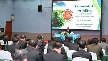 อาชีวะ ชูธงพัฒนาผู้บริหารสถานศึกษาเกษตร-ประมง เสริมแกร่งรับโลกอนาคต