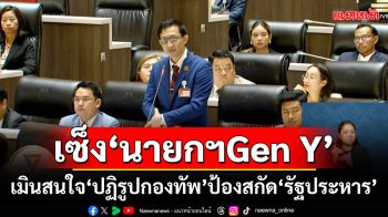 ‘จิรัฏฐ์’เซ็ง‘นายกฯGen Y’ เมินสนใจ‘ปฏิรูปกองทัพ’ป้องสกัด‘รัฐประหาร’