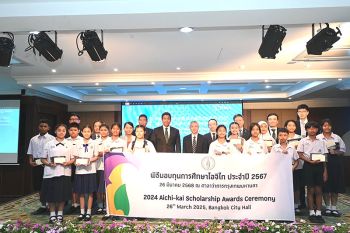 ชมรมไอจิไกมอบทุน15นักเรียนกทม.ที่ขาดแคลน