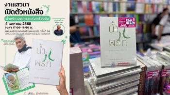 สุดปัง!\'น้ำพริก มรดกรสแห่งเครื่องจิ้ม\' ขึ้นแท่นหนังสือขายดีของศูนย์หนังสือจุฬาฯ