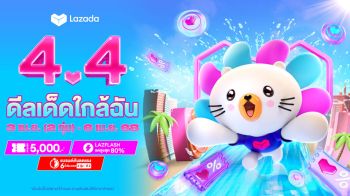 ลาซาด้า จัดแคมเปญ Lazada Support  ราคาพิเศษ ลดภาระผู้บริโภค