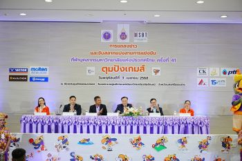 ม.วลัยลักษณ์ พร้อมเป็นเจ้าภาพจัดแข่งขันกีฬาบุคลากรมหาวิทยาลัยฯ ครั้งที่ 41 ‘ตุมปังเกมส์’