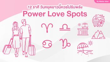 Tinder จับมือมาสเตอร์อลิซ ชวนคนโสดวางแผนทริปดึงดูดรักแท้ ด้วยพลังราศี
