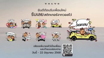 เปิดตัวไลน์สติกเกอร์ Volvo’s moments of care with Moosey