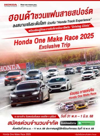 ฮอนด้าชวนร่วมกิจกรรม Honda One Make Race 2025 Exclusive Trip