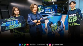 ซูเปอร์สปอร์ตเดินหน้ากระตุ้นเศรษฐกิจ จัดแคมเปญ \'May Move Up มูฟใหม่ไปอีกขั้น\'