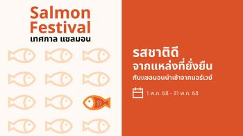 อิเกีย ประเทศไทย ชวนอร่อยจัดเต็มกับเทศกาลแซลมอน 1-31 พฤษภาคมนี้!