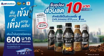 พีทีที สเตชั่น จัดโปรโมชั่นพิเศษ