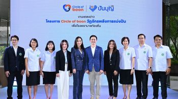 ทีเอ็มบีธนชาต เปิดตัวโครงการ Circle of boon วัฏจักรพลังการแบ่งปัน