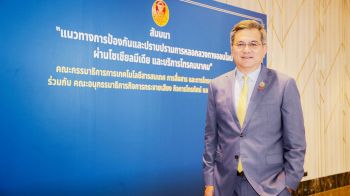 ทรู คอร์ปอเรชั่น ร่วมงานสัมมนา แนวทางการป้องกันและปราบปรามการหลอกลวง ออนไลน์