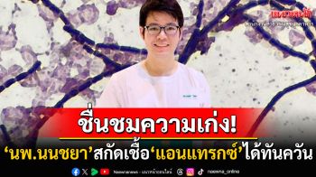 ชื่นชม! \'แพทย์รพ.ดอนตาล\'วินิจฉัยแม่น ควบคุมเชื้อ\'แอนแทรกซ์\'ระบาดในวงกว้าง