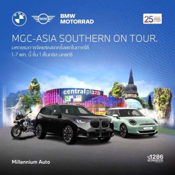 ‘MGC-ASIA SOUTHERN ON TOUR’ อัดโปรฯพิเศษ 1-7 พ.ค. นี้ ที่เซ็นทรัล นครศรีธรรมราช