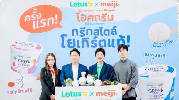 ครั้งแรก!! โลตัส x ซีพี-เมจิ เปิดตัว‘ไอศกรีมกรีกสไตล์โยเกิร์ตแท้’สุดพรีเมียม รับซัมเมอร์