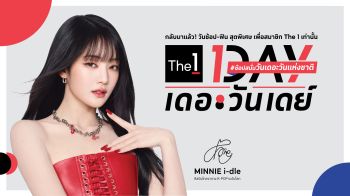 The 1 ชวนฟินไปกับศิลปินไทย ‘MINNIE’ จากวง ‘i-dle’ เพื่อสมาชิก The 1 เท่านั้น!