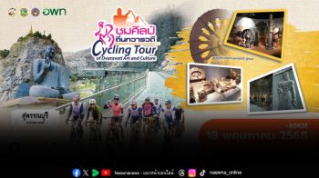กิจกรรมปั่นจักรยานทางไกลตามรอยอารยธรรมทวารวดีปั่นชมศิลป์ถิ่นทวารวดี