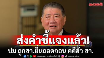 \'ภูมิธรรม\'ส่งคำชี้แจงให้ศาล รธน.แล้ว ปม ถูกสว.ยื่นถอดถอน คดีฮั้ว สว.