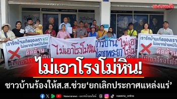 ชาวบ้านปลายพระยา ร้องให้ ส.ส.ช่วย ‘ยกเลิกประกาศ จ.กระบี่ เป็นแหล่งแร่’