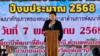 \'พด.อุทัย\'ขับเคลื่อนหมอดินอาสา จัดฝึกอบรมหมอดินหลักสูตรที่ 3 \'การพัฒนาศักยภาพของหมอดินอาสาฯ\'