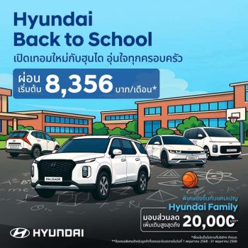 แคมเปญรับเปิดเทอม ‘Hyundai Back to School’