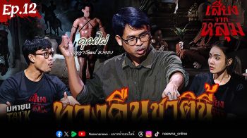 \'เจด้า-ชอน\'เปิดเรื่องหลอนเจ้ากรรมนายเวรของ\'ไผ่-บุญญาวัฒน์\'ตอน\'ทวงคืนชาตินี้\'