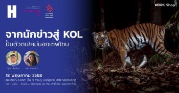 เวิร์คช็อปปั้น KOL ให้ปังบนโลกโซเชียล ในเทศกาล Learning Fest Bangkok 2025