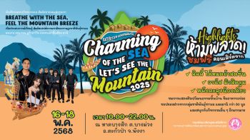 พม. ชวนเที่ยวงาน Charming of the Sea - Let’s see the Mountain 2025 ชมวิถีชาวเล ยลเสน่ห์มานิ ณ หาดบางสัก