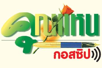 คุณแหน : 11 พฤษภาคม 2568