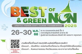 พณ.นนทบุรี จัดงาน \'Best & Green of Non 2025\' โชว์ศักยภาพสินค้า-บริการ ยกระดับการค้ามูลค่าสูง สู่สังคมเศรษฐกิจแบบยั่งยืน