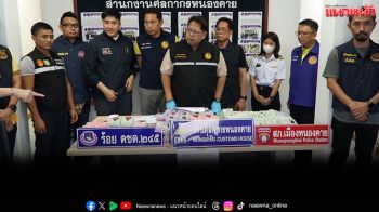 หญิงลาวขับเก๋งข้ามโขบง! ซุก\'ยาอี\'137,000เม็ด มูลค่า 55 ล้านบาท
