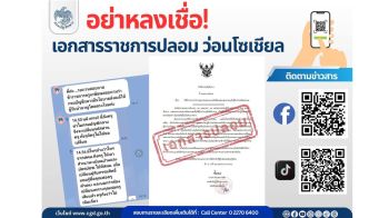ผู้รับบำนาญอย่าหลงเชื่อ! เอกสารราชการปลอมว่อนโซเชียล