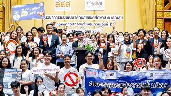 รวมพลัง เครือข่ายสถาบันการศึกษาสาธารณสุข ไม่เอาบุหรี่ไฟฟ้า