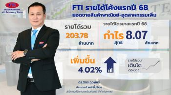 FTIยอดขายเพิ่มเผยเล็งปรับราคาบางผลิตภัณฑ์