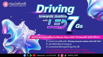 \'กรมบังคับคดี\' เชิญร่วมกิจกรรมภายในงาน  \'MONEY EXPO 2025\' ครั้งที่ 25