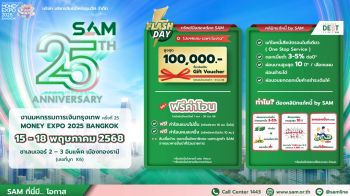 SAM ขนทรัพย์มือสองกว่า 4,000 รายการเข้าร่วม ‘มันนี่ เอ็กซ์โป 2025’