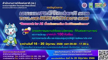 วช. ชวน \'คลิก\' ลงทะเบียนร่วมงานประชุม-สัมมนา ฟรี....! กว่า 100 หัวข้อ