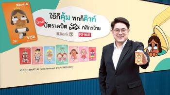 กสิกรไทย ผนึก POP MART เปิดตัวบัตรเดบิต CRYBABY แบบสุ่มครั้งแรกในไทย