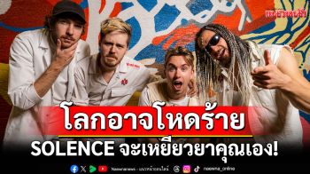 โลกอาจโหดร้ายแต่\'SOLENCE\'จะเหยียวยาคุณเอง! ส่งซิงเกิลใหม่ \'Where Were You..?\'
