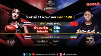 \'ช่อง 7HD\' ชวนลุ้น \'มิลลิ\' ประเดิมฟาดหมัดคู่ชกชาวจีน