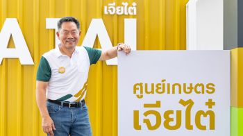 เปิดตัว เจียไต๋ เอ็กซ์พีเรียนซ์ ศูนย์รวมโซลูชันเกษตรอัจฉริยะ