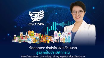 โอสถสภา ทำกำไร 970 ล้านบาท เดินหน้าขยายตลาด