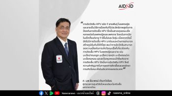 ศูนย์วิจัยโรคเอดส์และโรคติดเชื้อ สภากาชาดไทย ชวนเด็กและเยาวชนฉีดวัคซีน HPV ชนิด 9 สายพันธุ์ (HPV-9) ช่วยลดความเสี่ยงในการเกิดโรคมะเร็ง