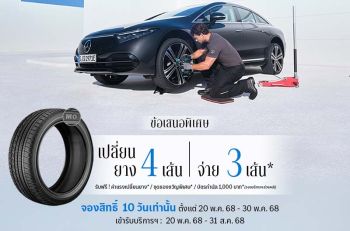 แคมเปญ MB Tires  เปลี่ยนยาง 4 เส้น จ่ายเพียง 3 เส้น