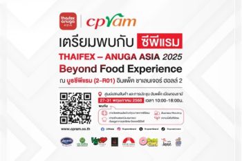 ซีพีแรมชวนร่วมงาน THAIFEX 2025 โชว์ศักยภาพอาหารพร้อมรับประทานสู่เวทีโลก  ระหว่างวันที่ 27 – 31 พฤษภาคม 2568 ณ บูธซีพีแรม (2-R01)